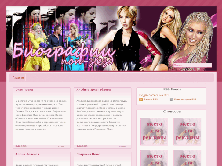 www.pop-biography.com