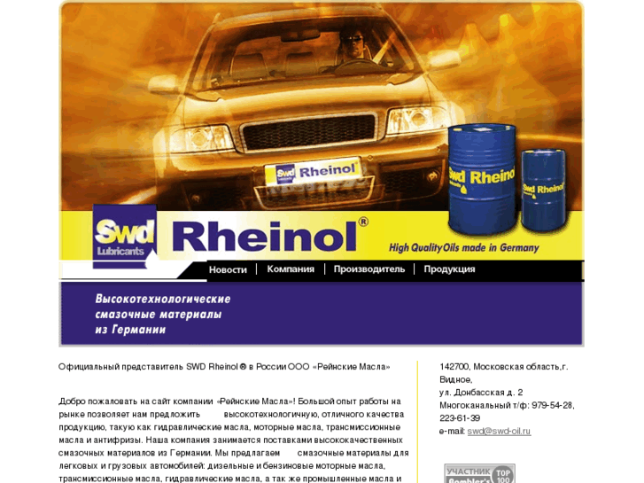 www.swd-oil.ru