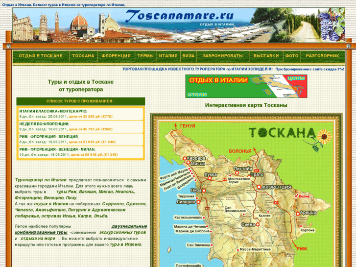 www.toscanamare.ru