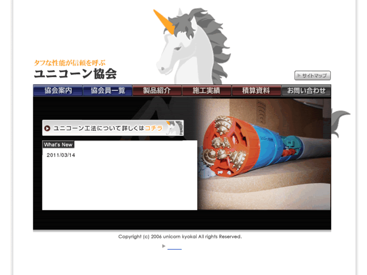 www.unicorn-kyokai.jp