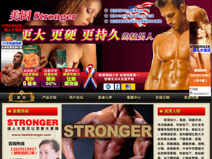 www.beststronger.com