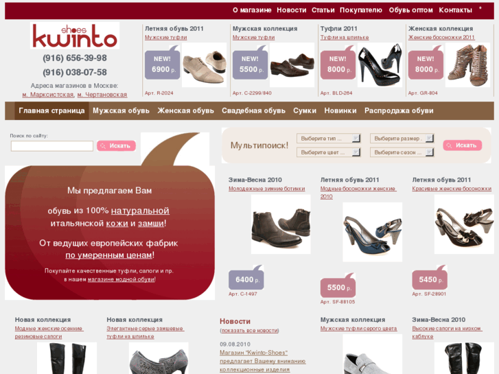 www.kwinto-shoes.ru