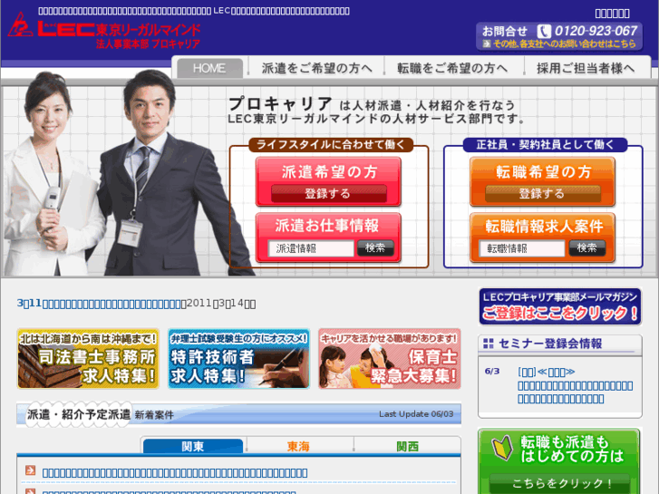 www.lec-procareer.jp