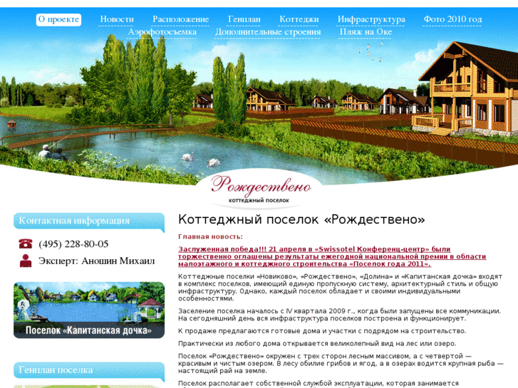 www.rojdestveno-village.ru