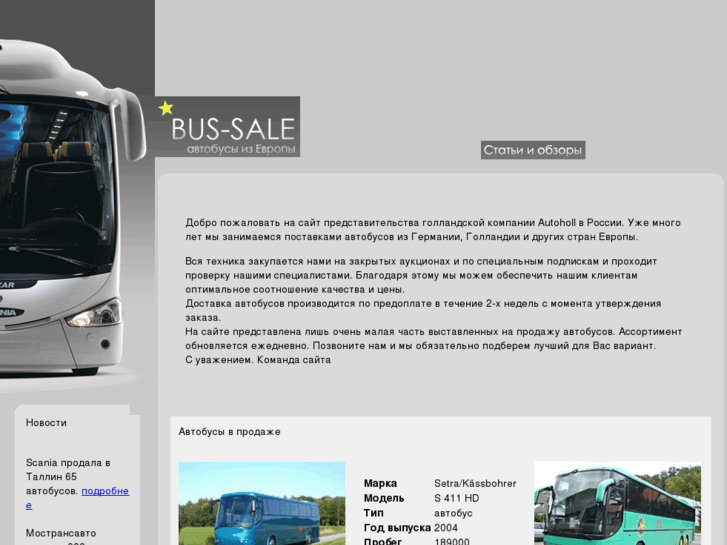 www.bus-sale.info