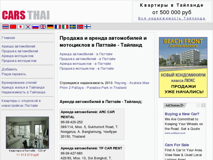 www.carsthai.ru