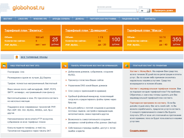 www.globohost.ru