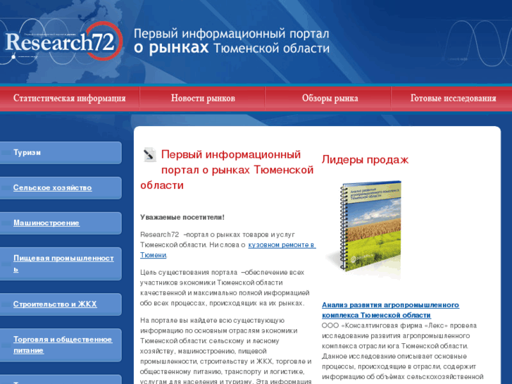 www.research72.ru