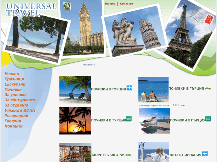 www.universaltravelbg.com