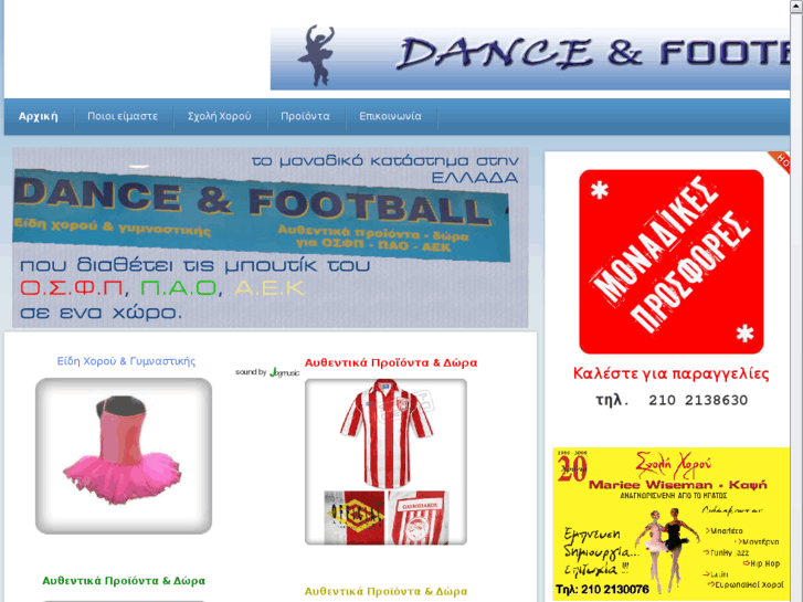 www.dance-football.gr