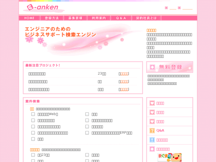 www.e-anken.jp