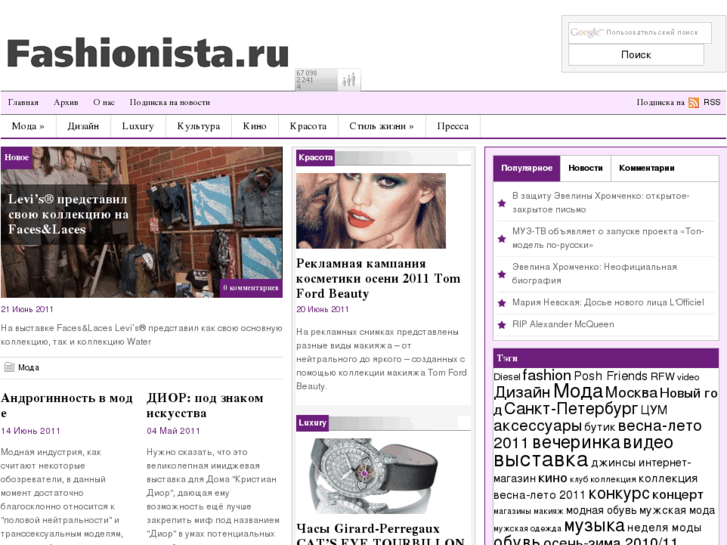 www.fashionista.ru