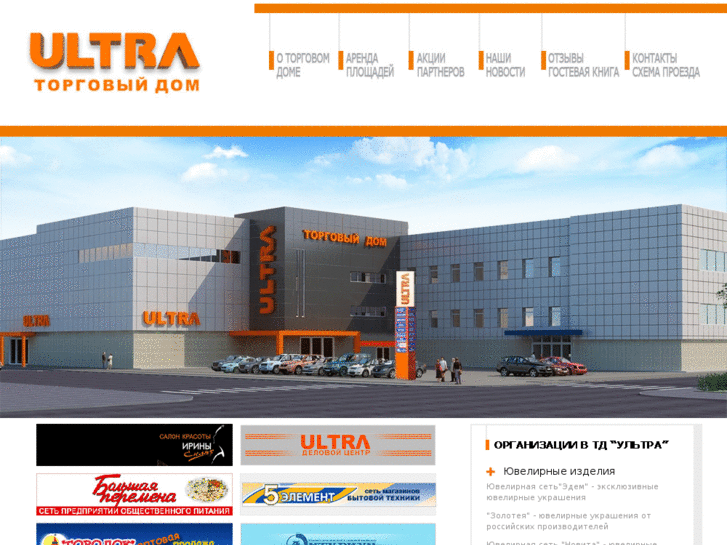 www.td-ultra-barnaul.ru