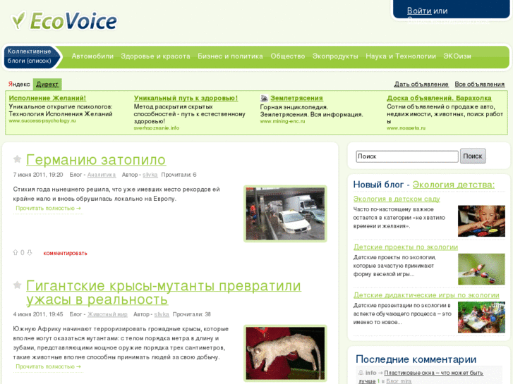 www.ecovoice.ru