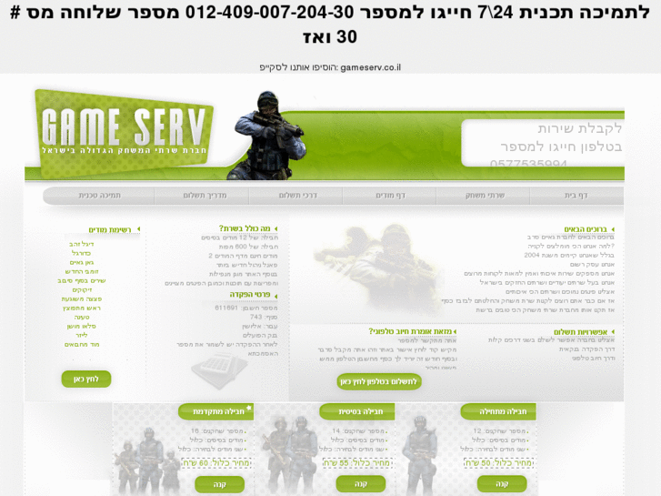 www.game-serv.co.il