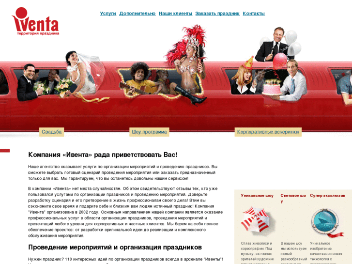 www.iventashow.ru