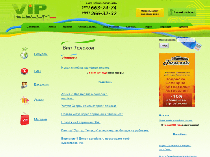 www.viptelecom.su