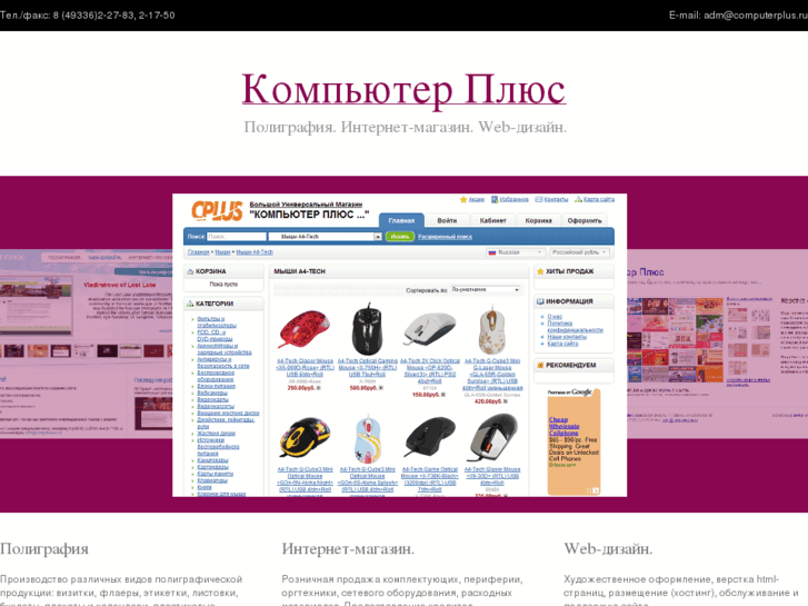 www.computerplus.ru