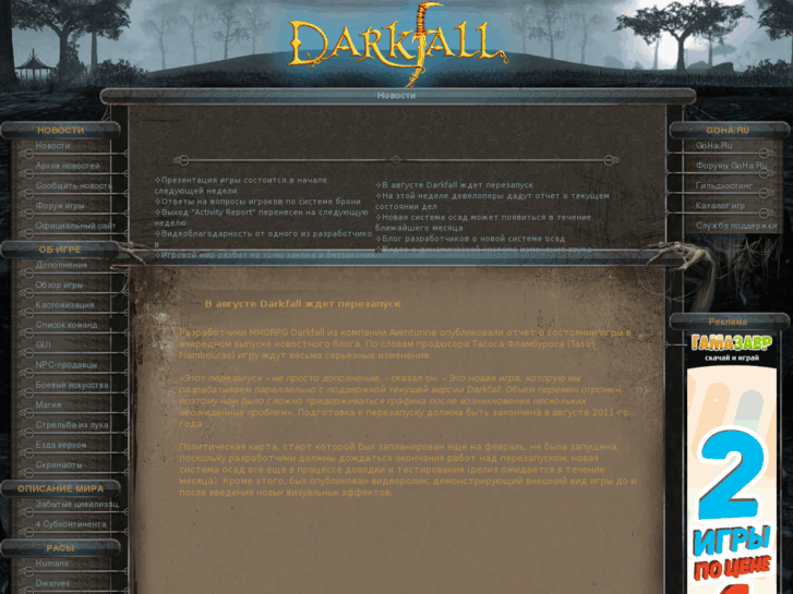 www.darkfall.ru