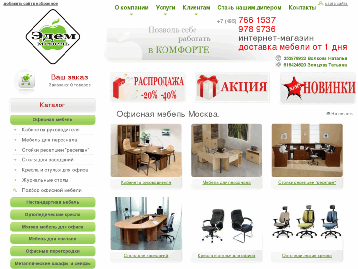 www.edem-mebel.ru