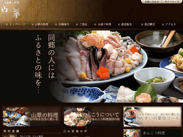 www.sansui-mito.com