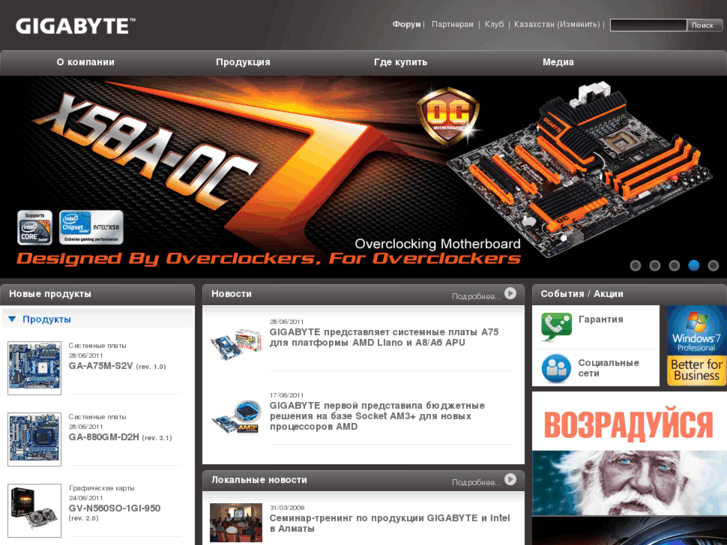 www.gigabyte.kz