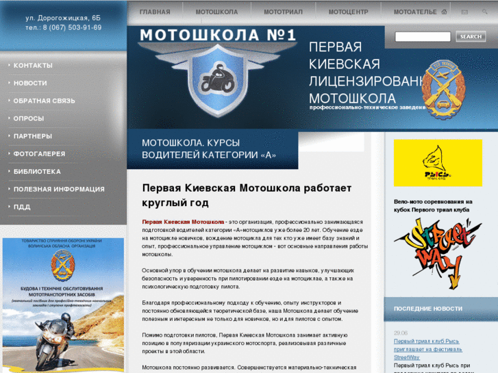 www.motoshkola.org