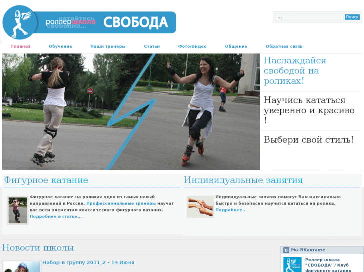 www.roller-svoboda.ru