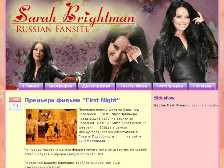 www.sarah-brightman.ru