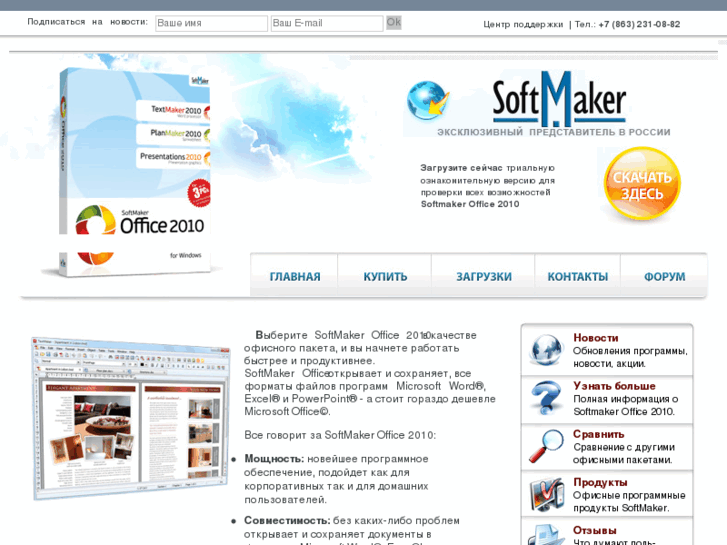 www.softmaker.su