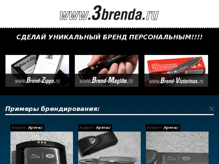 www.3brenda.ru