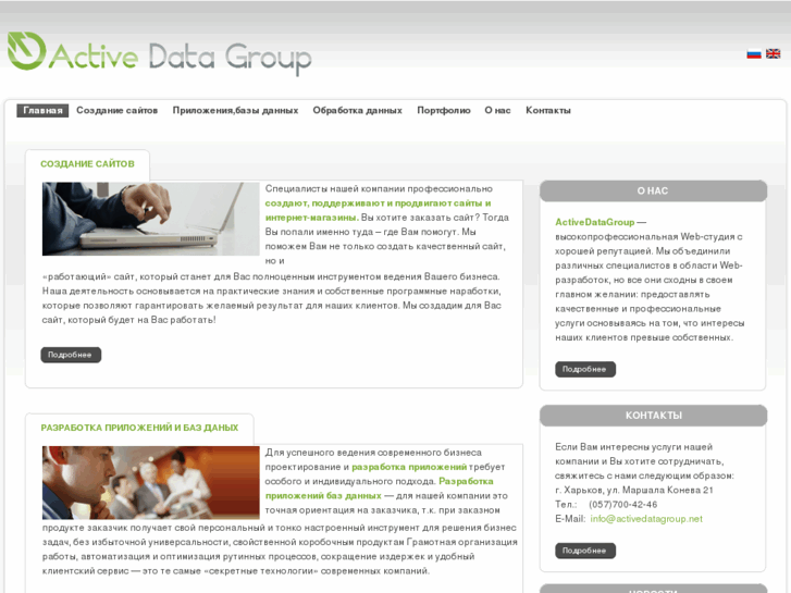 www.activedatagroup.net