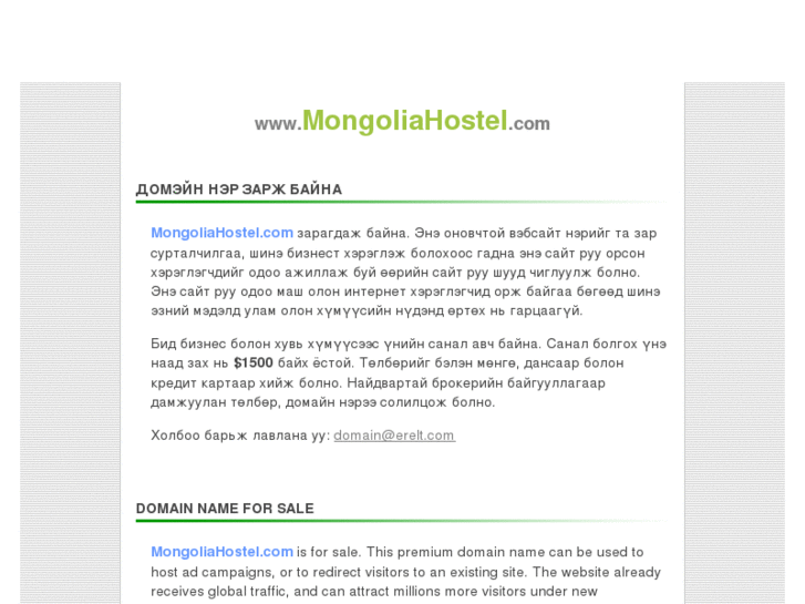 www.mongoliahostel.com