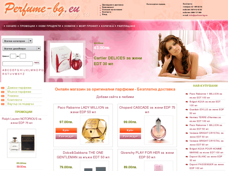 www.perfume-bg.eu