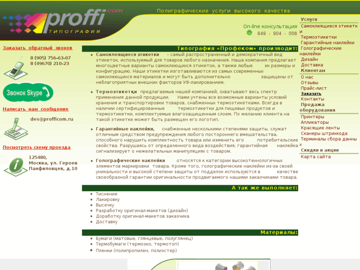 www.profficom.ru