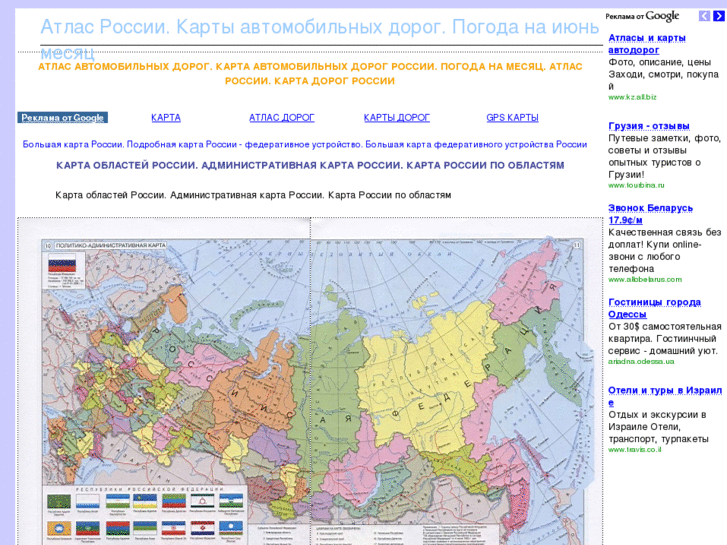 www.rus-atlas.ru