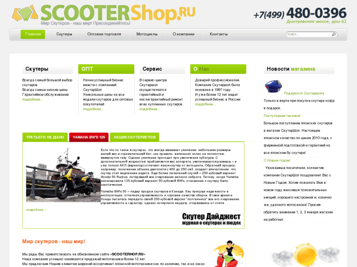 www.scootershop.ru