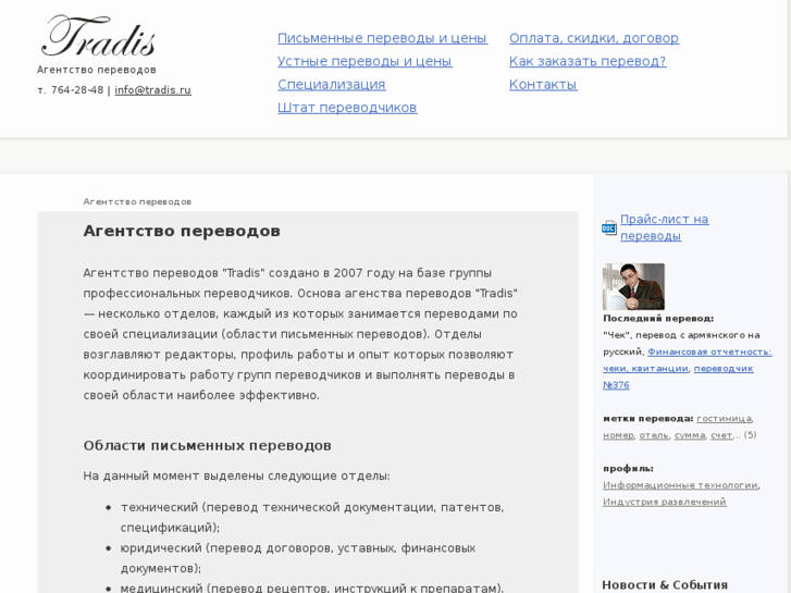 www.tradis.ru