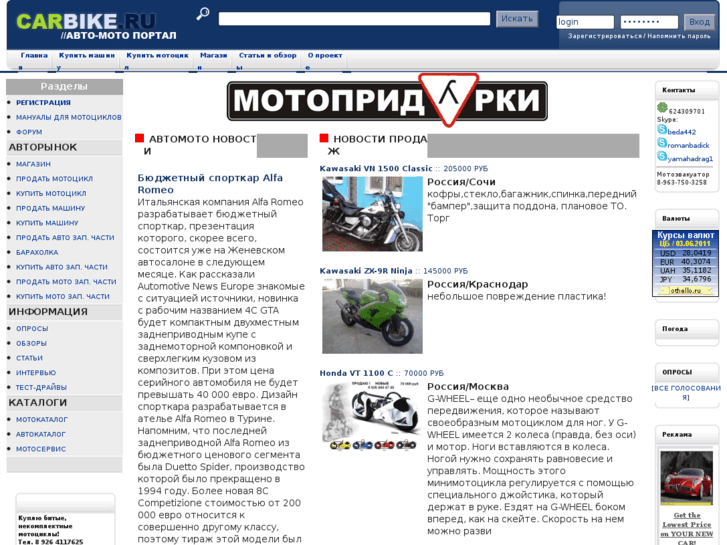 www.carbike.ru