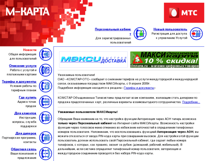 www.maxicard.ru