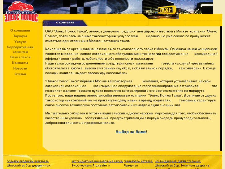 www.taxi-14.ru