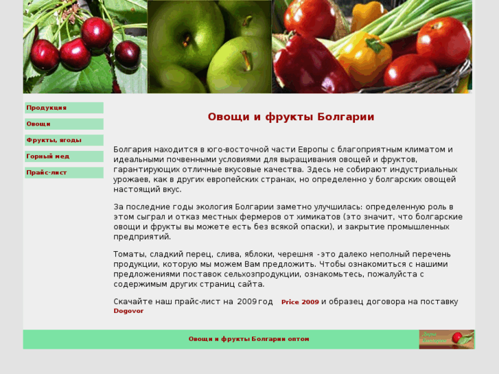 www.bulgarfruits.com