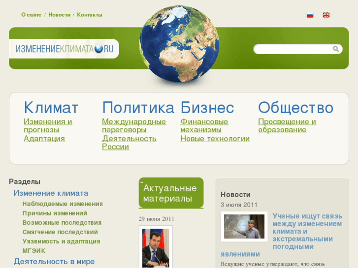 www.climatechange.ru