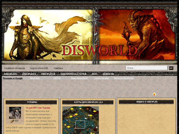 www.disworld.ru