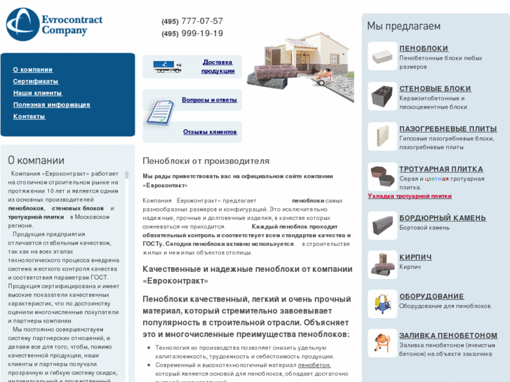 www.evrocontract.ru