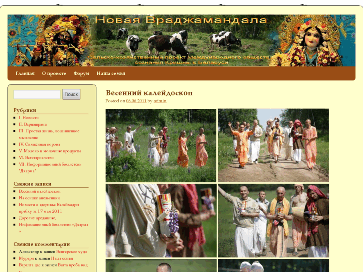 www.new-vrajamandala.com