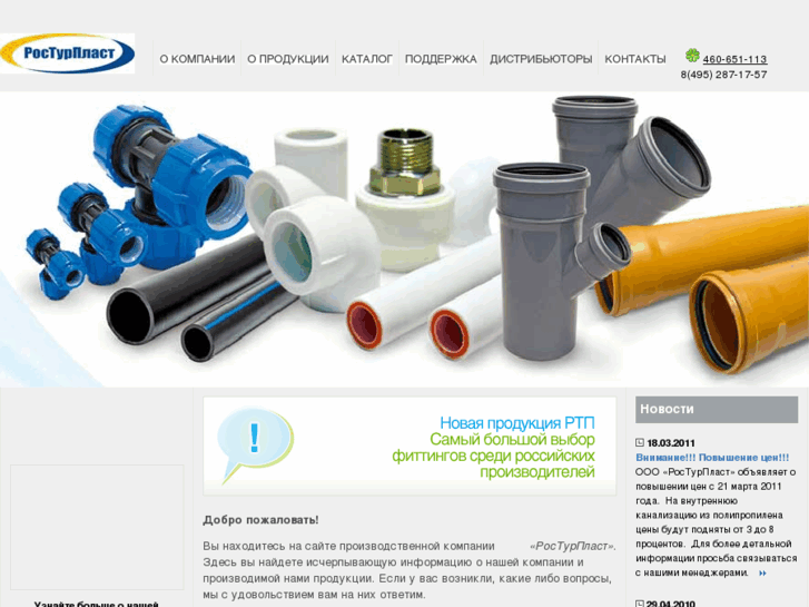 www.rosturplast.ru