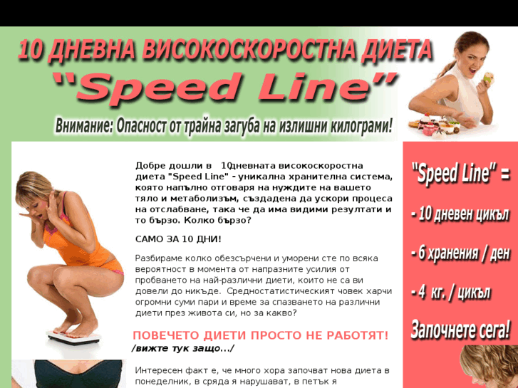 www.speedlinediet.com