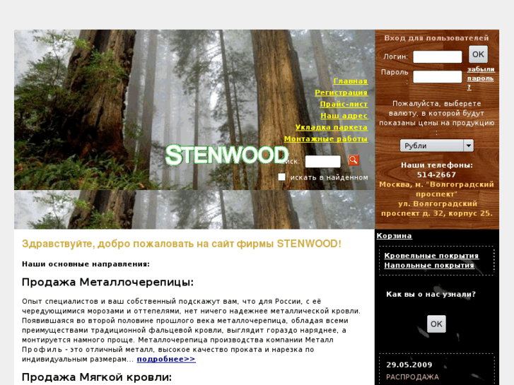 www.stenwood.ru