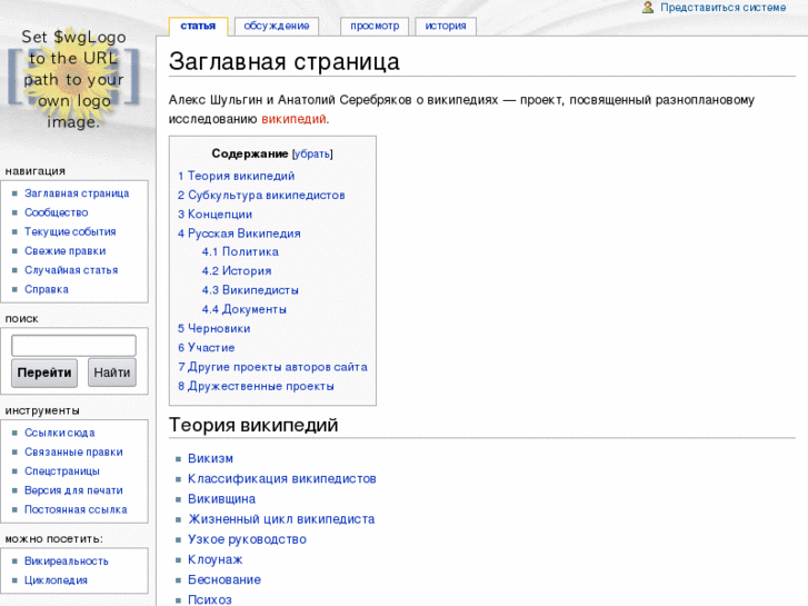 www.wikipedian.ru
